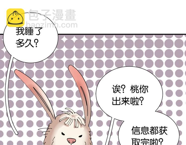 桃與末世之書 - 第23話 牙套一定要帶好！(3/3) - 2