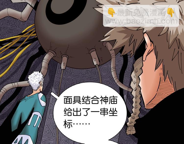 桃與末世之書 - 第23話 牙套一定要帶好！(3/3) - 1