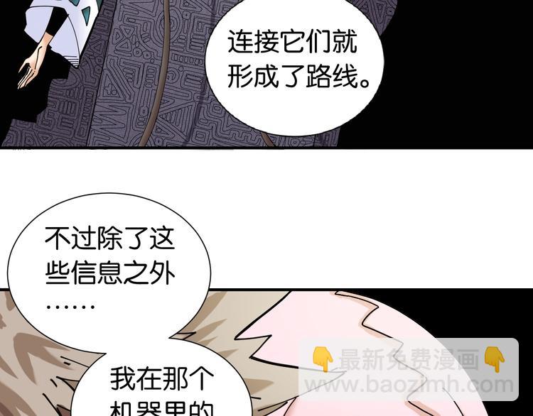 桃與末世之書 - 第23話 牙套一定要帶好！(3/3) - 2