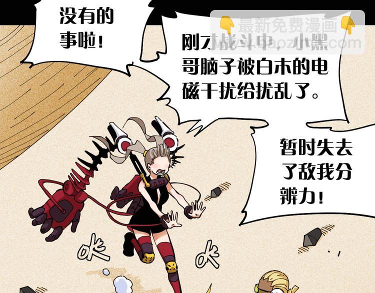 桃與末世之書 - 第23話 牙套一定要帶好！(1/3) - 4