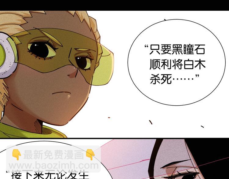 桃與末世之書 - 第23話 牙套一定要帶好！(1/3) - 7