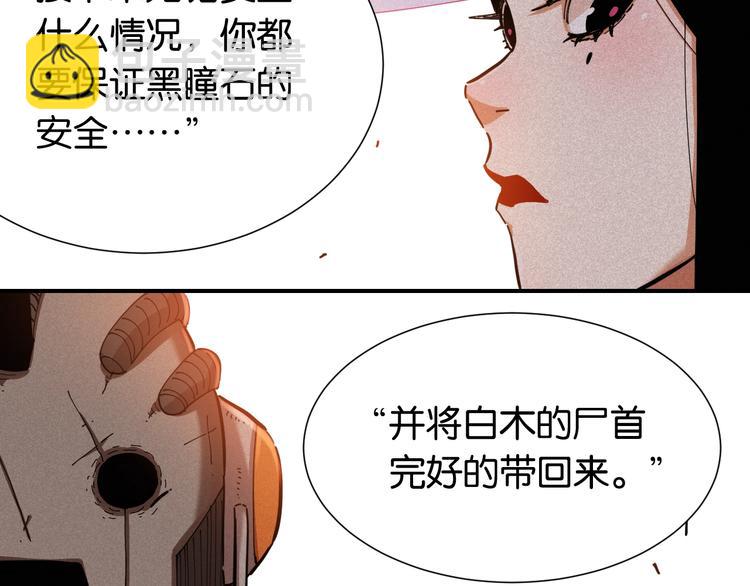 桃與末世之書 - 第23話 牙套一定要帶好！(1/3) - 8