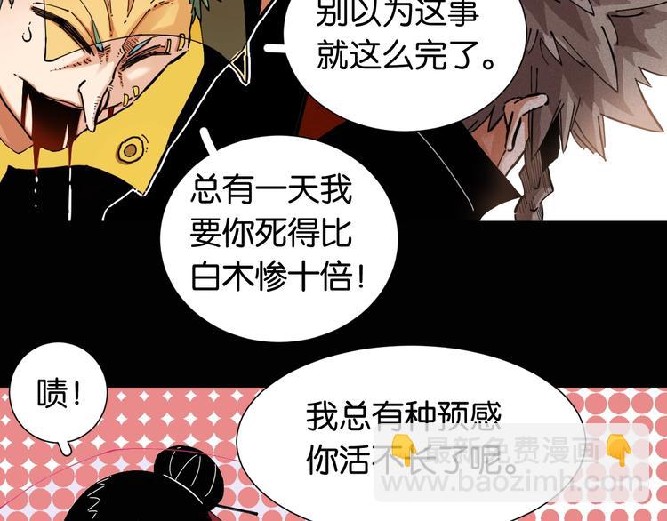 桃與末世之書 - 第23話 牙套一定要帶好！(1/3) - 2