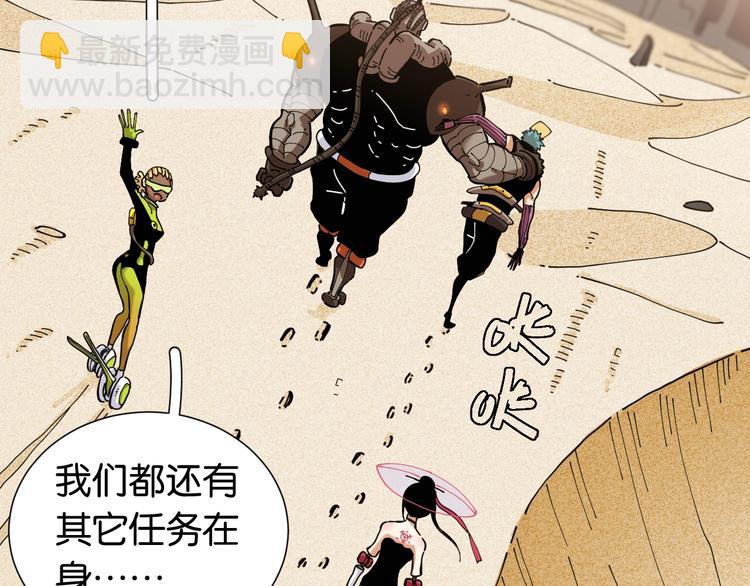 桃與末世之書 - 第23話 牙套一定要帶好！(1/3) - 5