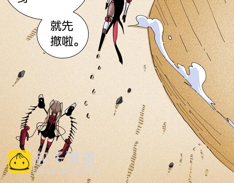 桃與末世之書 - 第23話 牙套一定要帶好！(1/3) - 6