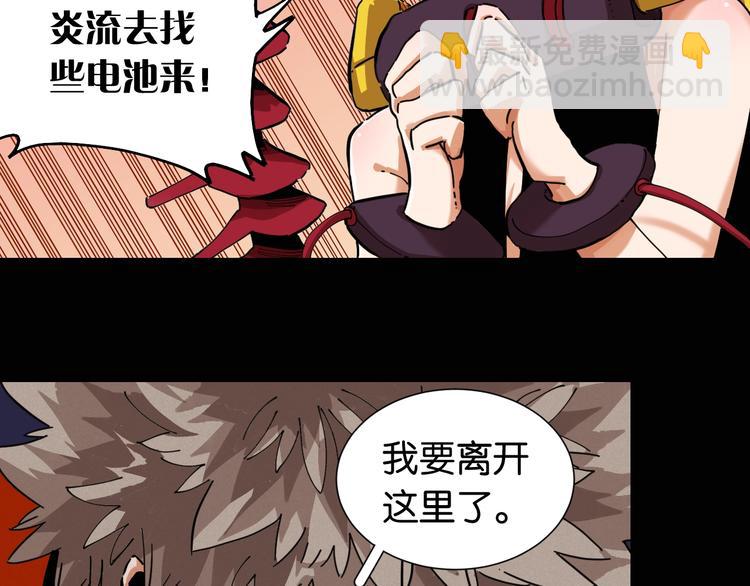 桃與末世之書 - 第23話 牙套一定要帶好！(2/3) - 3