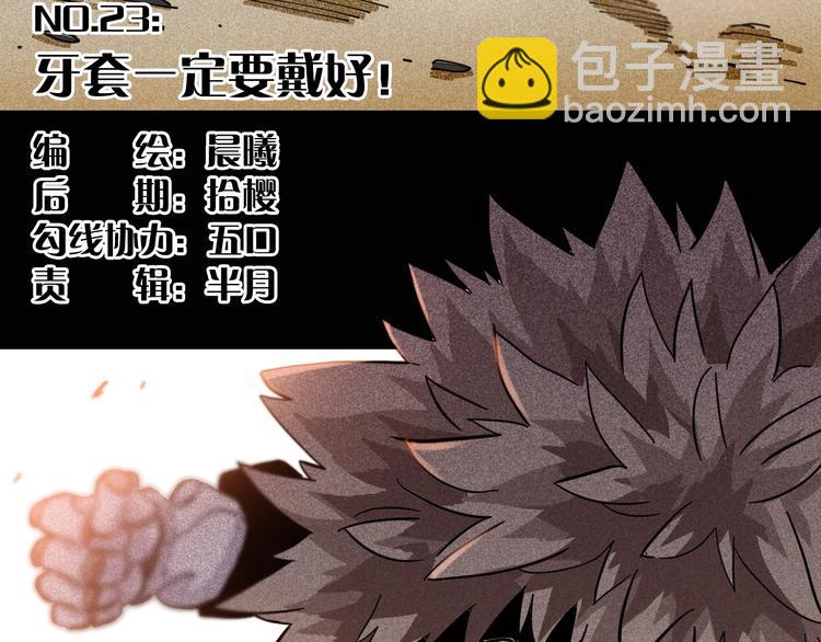 桃與末世之書 - 第23話 牙套一定要帶好！(1/3) - 6