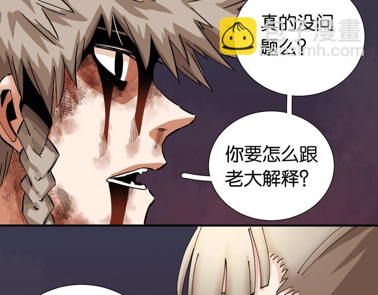 桃與末世之書 - 第23話 牙套一定要帶好！(2/3) - 8