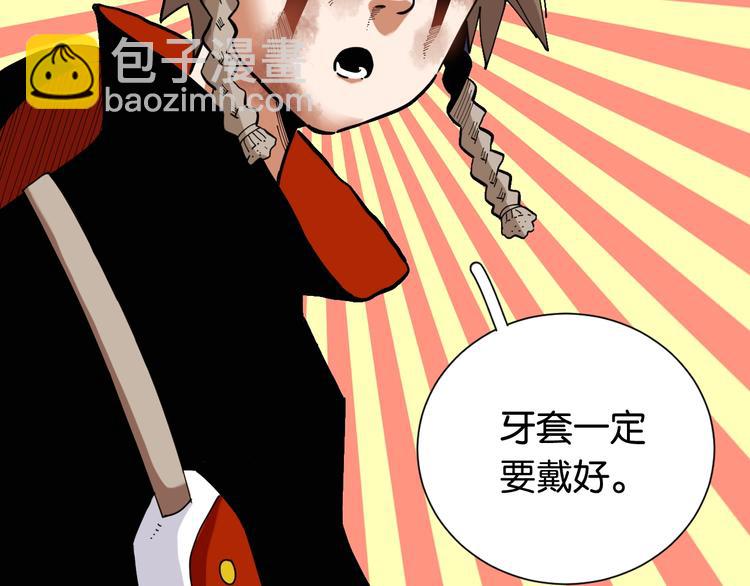 桃與末世之書 - 第23話 牙套一定要帶好！(2/3) - 4
