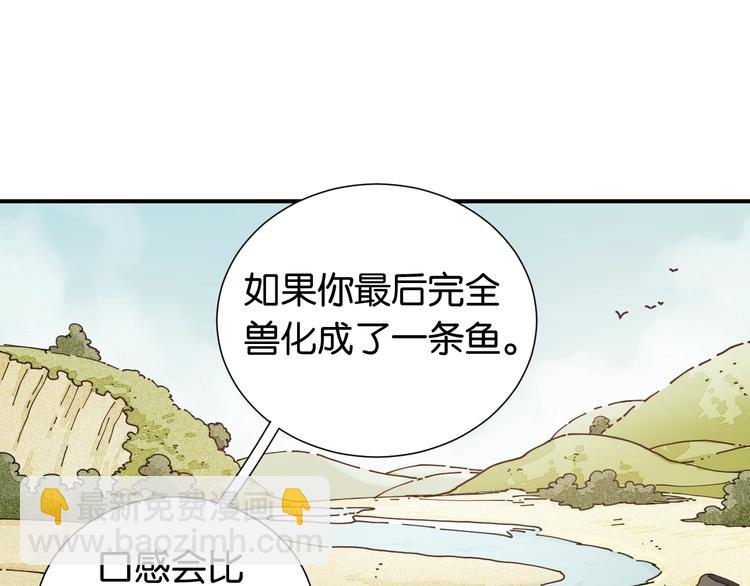 桃与末世之书 - 第25话 寄居械堡！(1/3) - 6