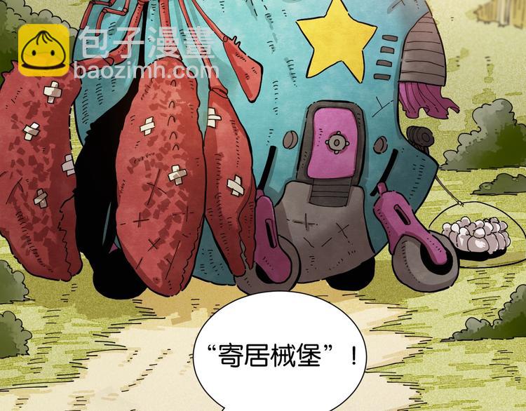 桃與末世之書 - 第25話 寄居械堡！(2/3) - 2