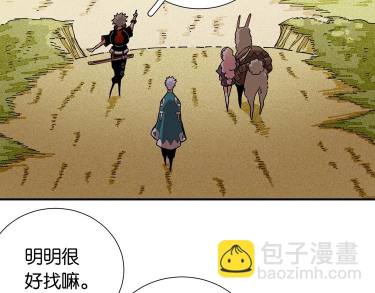 桃與末世之書 - 第25話 寄居械堡！(2/3) - 3