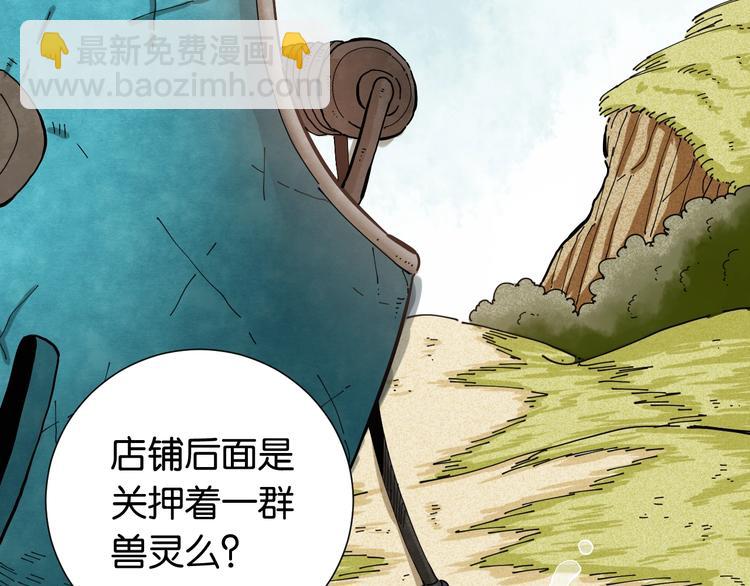 桃與末世之書 - 第25話 寄居械堡！(2/3) - 7