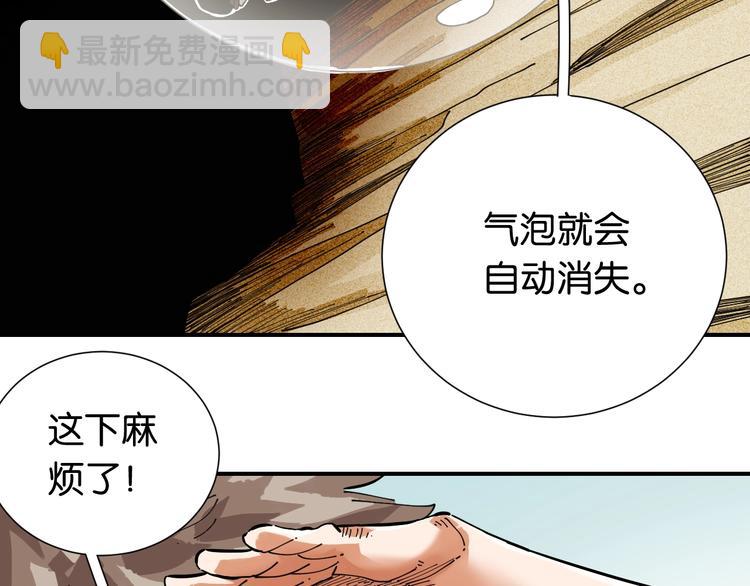 桃与末世之书 - 第27话 偏见与冲突！(1/3) - 7
