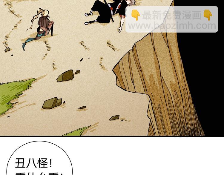 桃與末世之書 - 第27話 偏見與衝突！(2/3) - 8