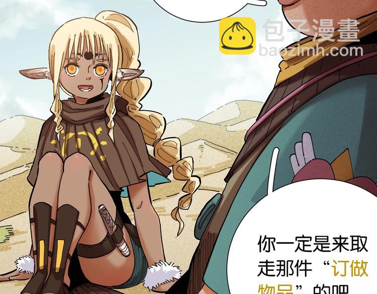 桃與末世之書 - 第27話 偏見與衝突！(2/3) - 4