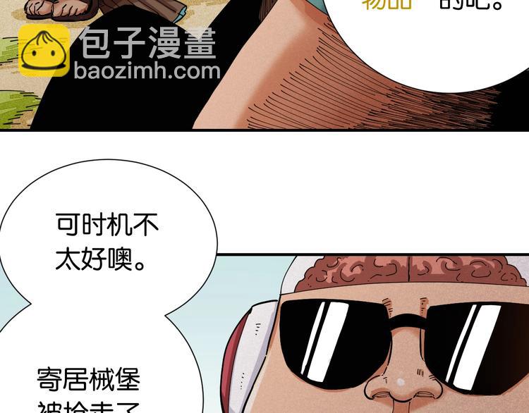 桃與末世之書 - 第27話 偏見與衝突！(2/3) - 5