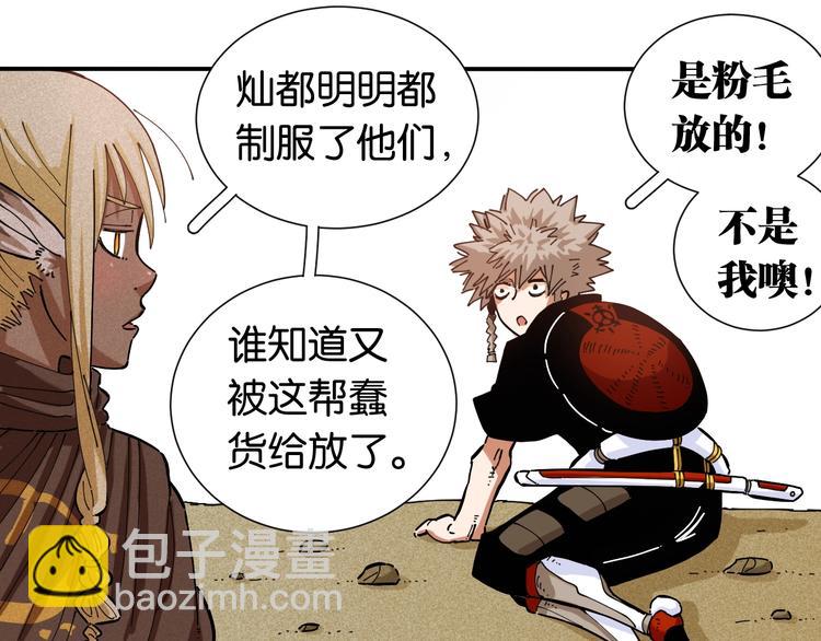 桃與末世之書 - 第27話 偏見與衝突！(2/3) - 8