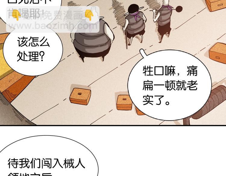 桃與末世之書 - 第27話 偏見與衝突！(2/3) - 7