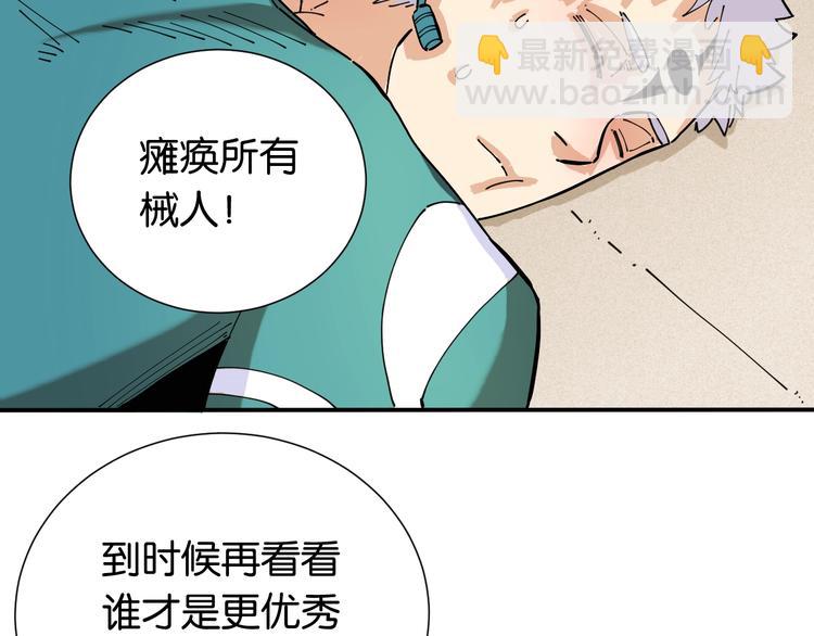 桃與末世之書 - 第27話 偏見與衝突！(2/3) - 2