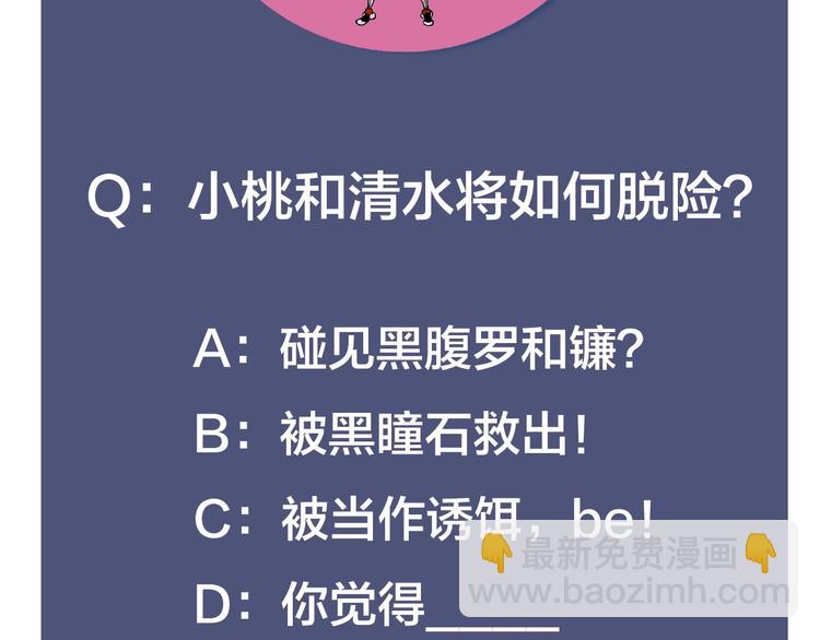 桃與末世之書 - 第27話 偏見與衝突！(2/3) - 3