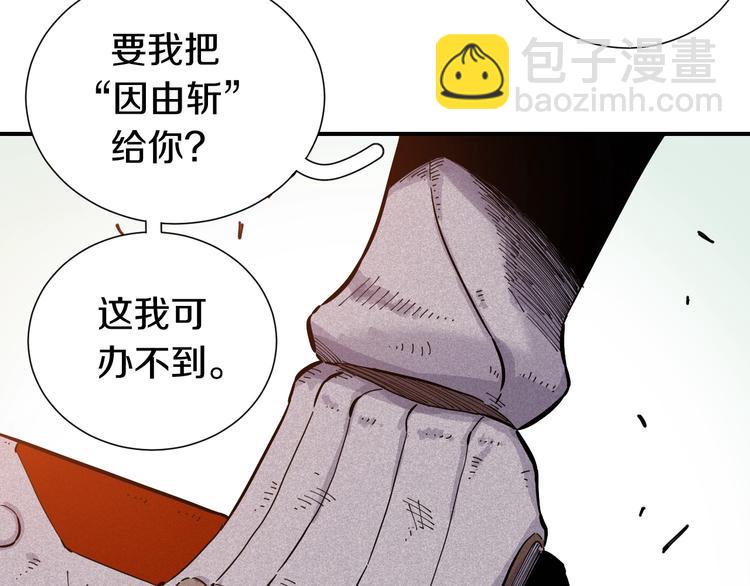 桃與末世之書 - 第29話 燦都與黑瞳石！(2/2) - 2