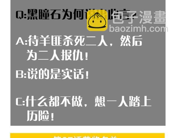 桃與末世之書 - 第29話 燦都與黑瞳石！(2/2) - 8