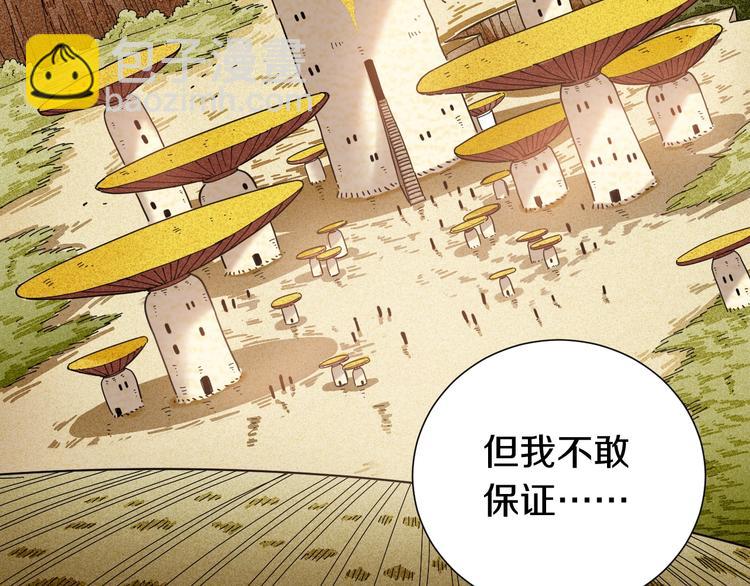 桃與末世之書 - 第31話 出發！羚角村！(3/3) - 2