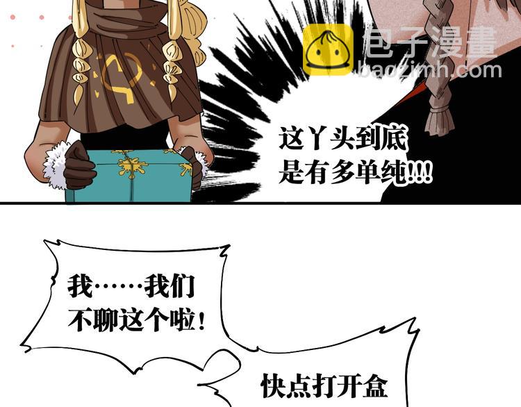 桃与末世之书 - 第31话 出发！羚角村！(1/3) - 4