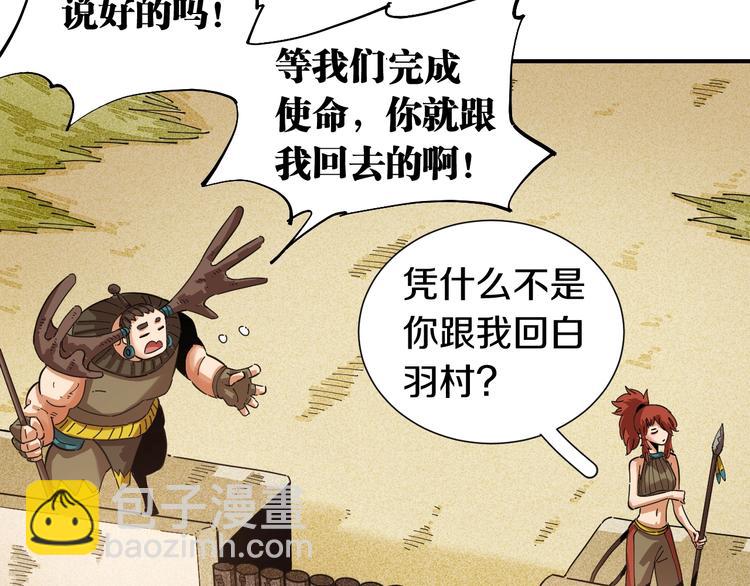 桃與末世之書 - 第31話 出發！羚角村！(2/3) - 5