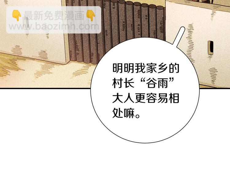 桃與末世之書 - 第31話 出發！羚角村！(2/3) - 6