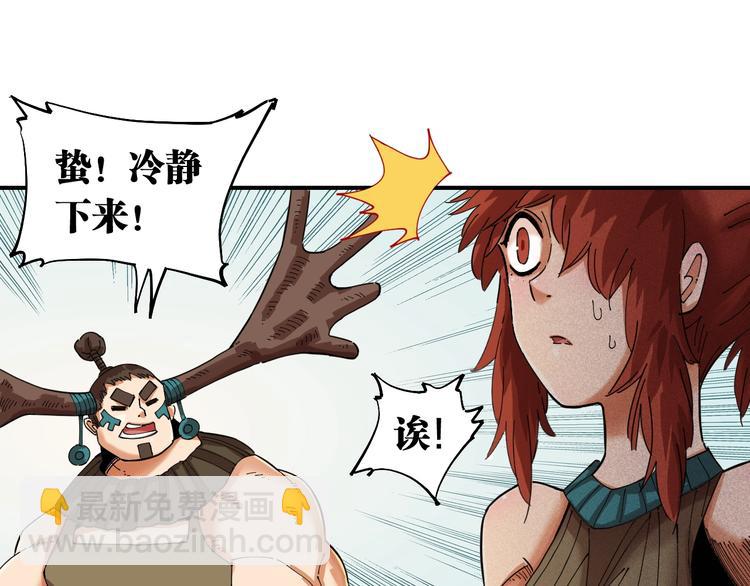 桃與末世之書 - 第31話 出發！羚角村！(2/3) - 2