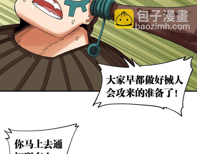 桃與末世之書 - 第31話 出發！羚角村！(2/3) - 4