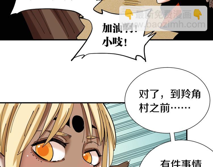 桃與末世之書 - 第31話 出發！羚角村！(2/3) - 6