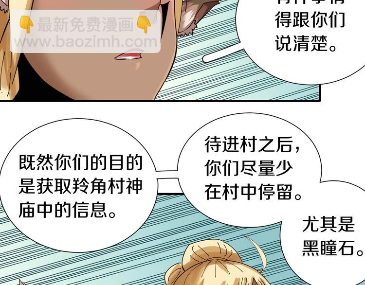 桃與末世之書 - 第31話 出發！羚角村！(2/3) - 7