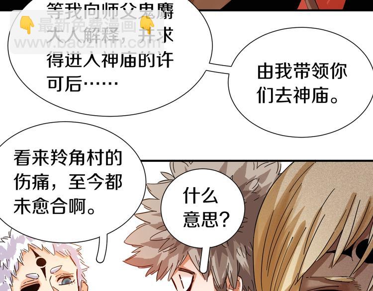 桃與末世之書 - 第31話 出發！羚角村！(2/3) - 1