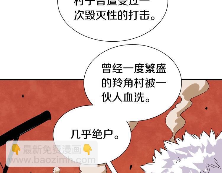 桃與末世之書 - 第31話 出發！羚角村！(2/3) - 3