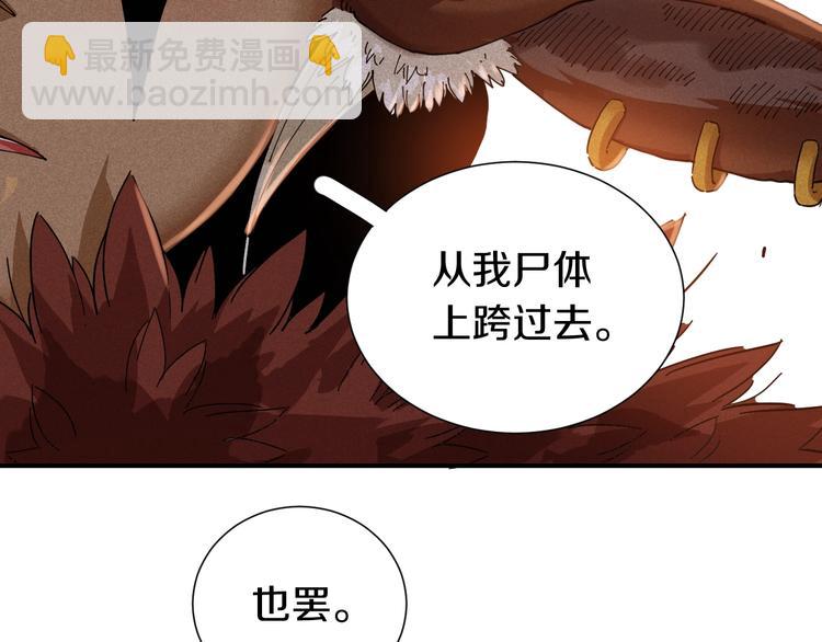 桃与末世之书 - 第33话 黑瞳石VS鬼麝！(1/2) - 4