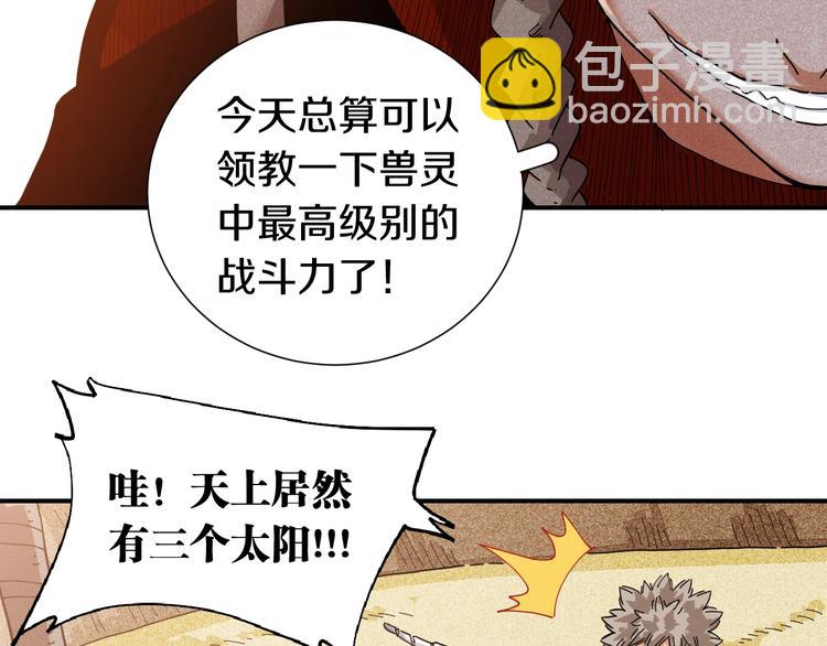 桃与末世之书 - 第33话 黑瞳石VS鬼麝！(1/2) - 6