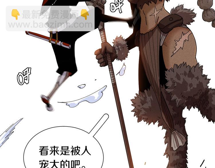 桃与末世之书 - 第33话 黑瞳石VS鬼麝！(1/2) - 4
