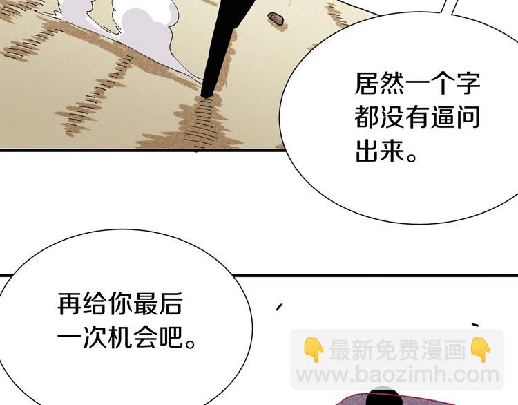 桃與末世之書 - 第33話 黑瞳石VS鬼麝！(2/2) - 6