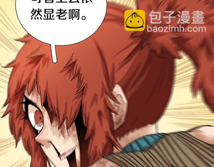 桃與末世之書 - 第33話 黑瞳石VS鬼麝！(2/2) - 7