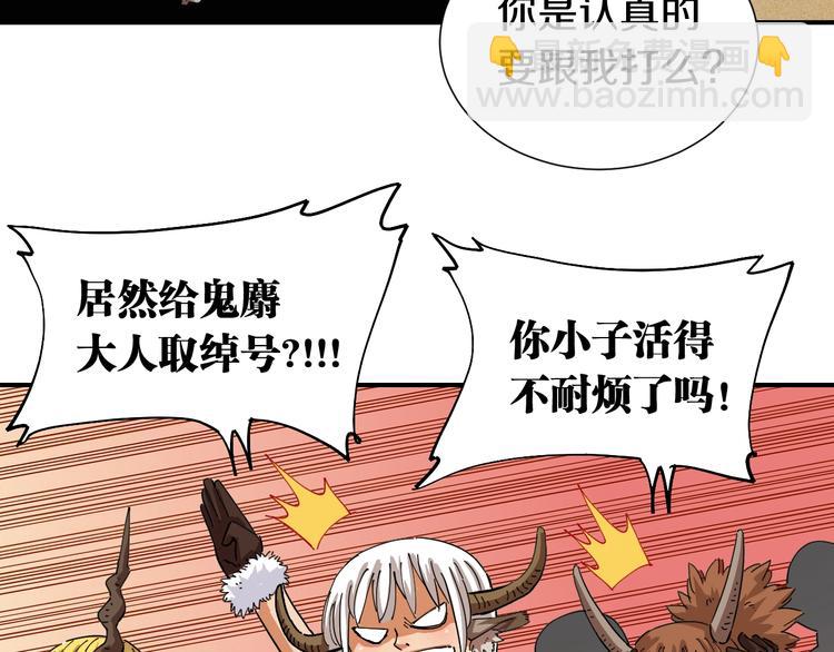 桃与末世之书 - 第33话 黑瞳石VS鬼麝！(1/2) - 7
