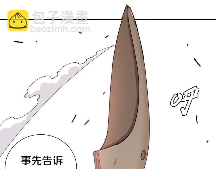 桃與末世之書 - 第33話 黑瞳石VS鬼麝！(2/2) - 8