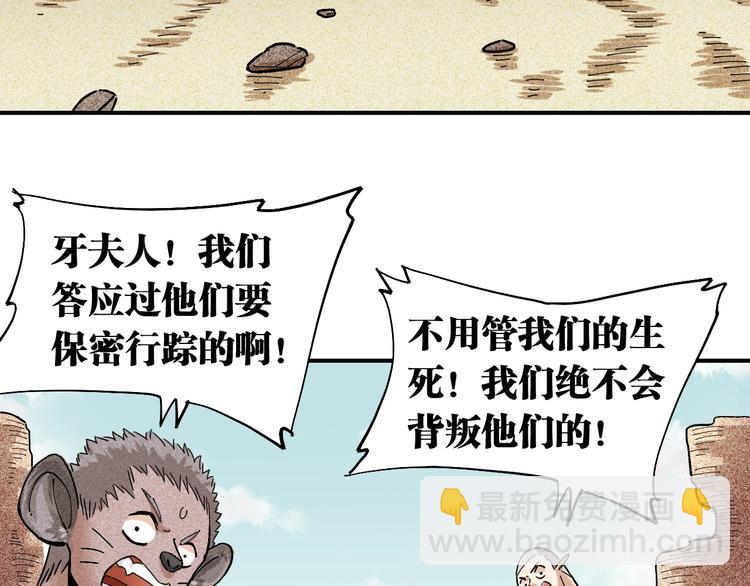 桃與末世之書 - 第33話 黑瞳石VS鬼麝！(2/2) - 8