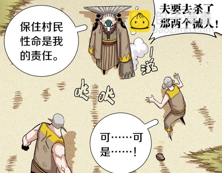 桃與末世之書 - 第33話 黑瞳石VS鬼麝！(2/2) - 3