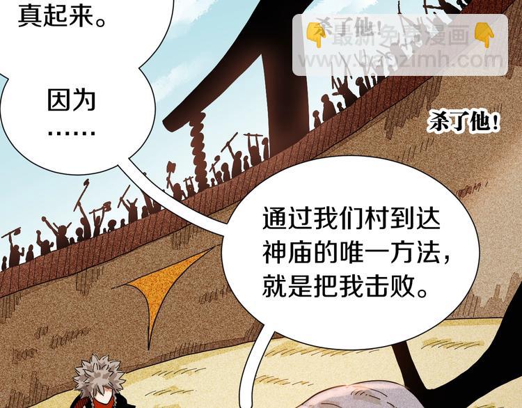 桃与末世之书 - 第33话 黑瞳石VS鬼麝！(1/2) - 1