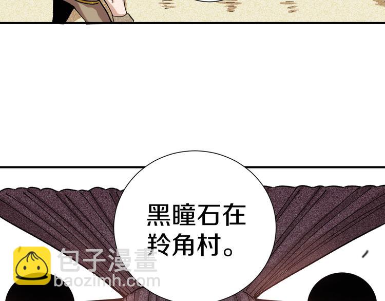 桃與末世之書 - 第33話 黑瞳石VS鬼麝！(2/2) - 4