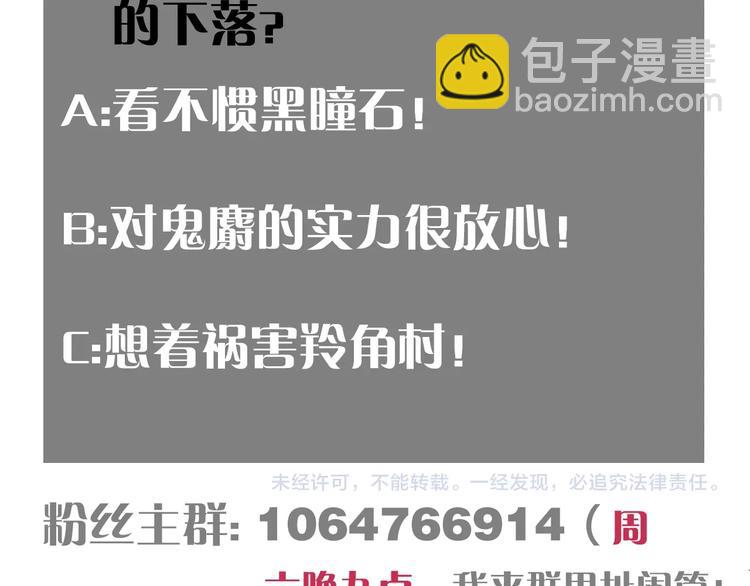 桃與末世之書 - 第33話 黑瞳石VS鬼麝！(2/2) - 8