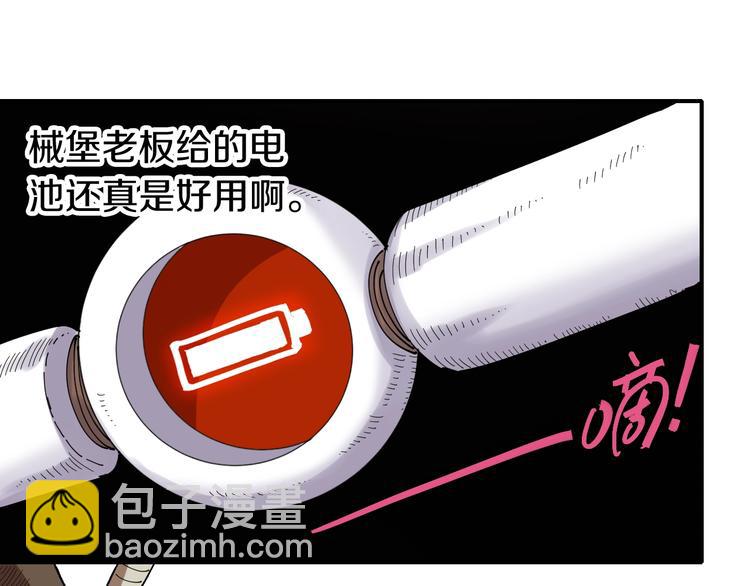 桃與末世之書 - 第35話  鬼麝與牙夫人！(1/2) - 5